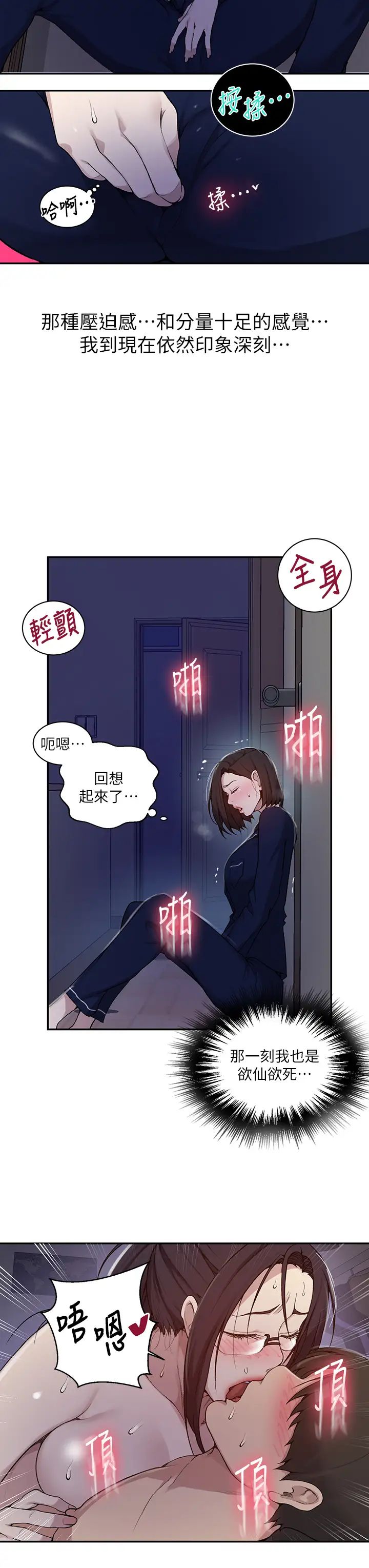 《秘密教学》漫画最新章节第126话 - 主人的肉棒最棒了免费下拉式在线观看章节第【28】张图片