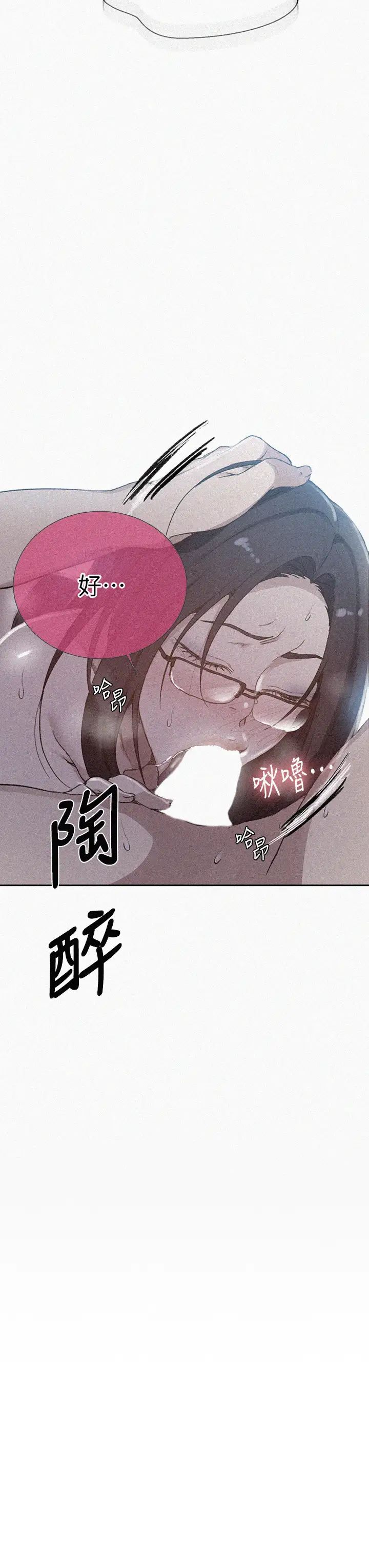 《秘密教学》漫画最新章节第126话 - 主人的肉棒最棒了免费下拉式在线观看章节第【3】张图片