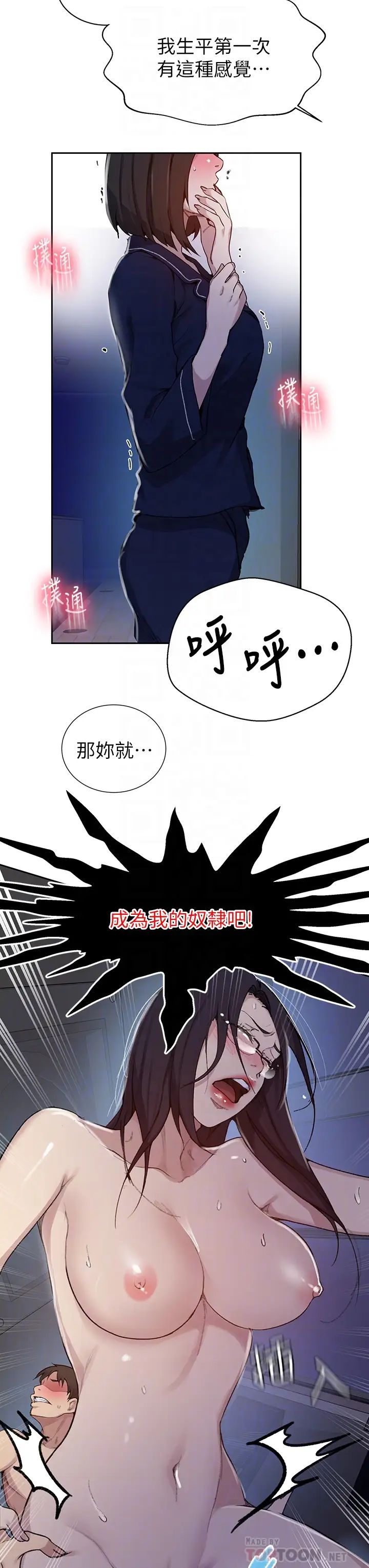 《秘密教学》漫画最新章节第126话 - 主人的肉棒最棒了免费下拉式在线观看章节第【18】张图片