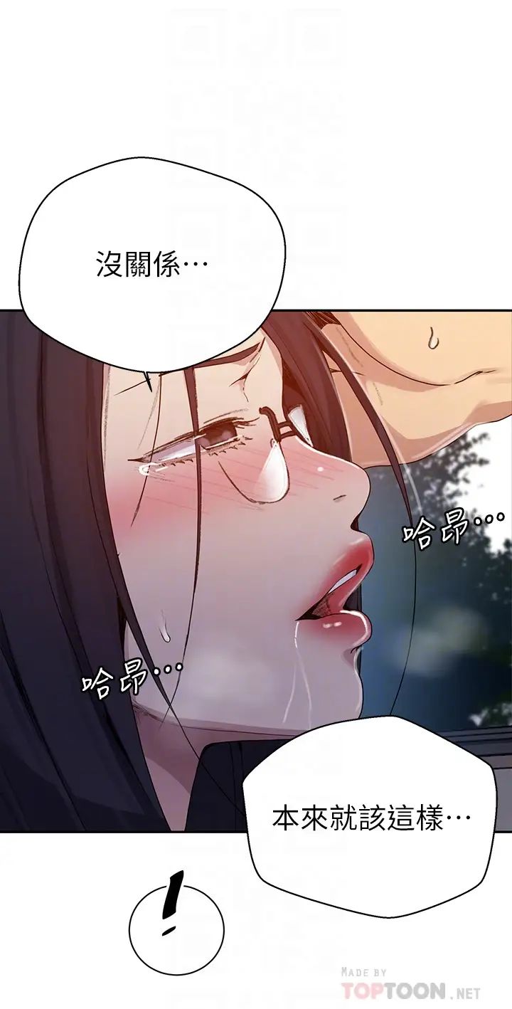 《秘密教学》漫画最新章节第126话 - 主人的肉棒最棒了免费下拉式在线观看章节第【10】张图片