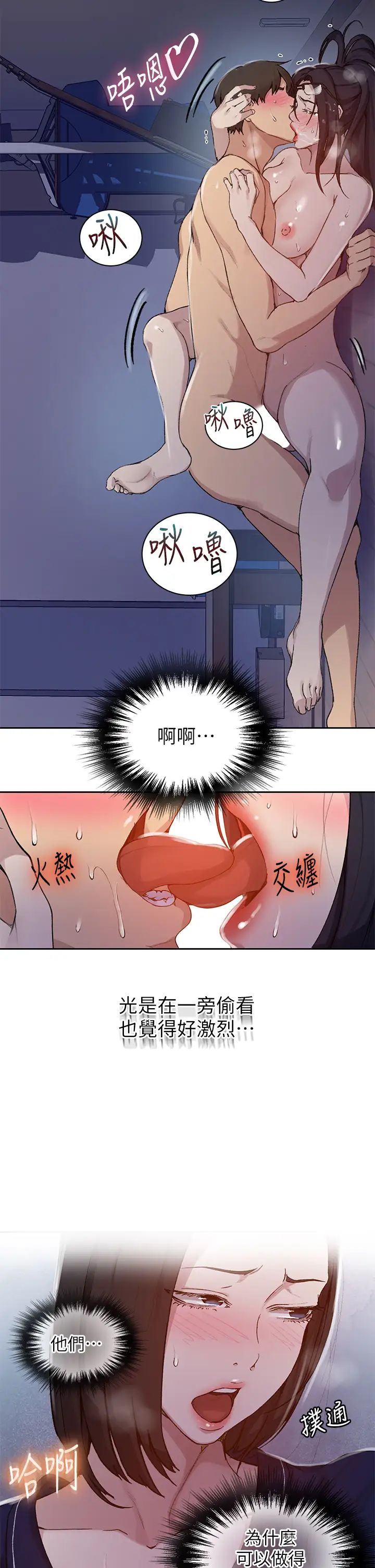 《秘密教学》漫画最新章节第126话 - 主人的肉棒最棒了免费下拉式在线观看章节第【34】张图片