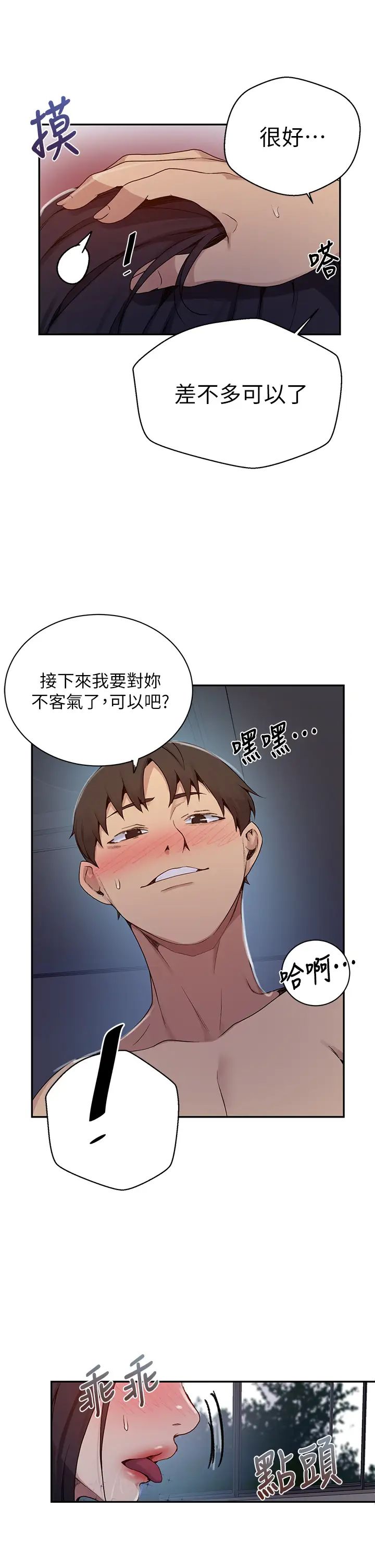 《秘密教学》漫画最新章节第126话 - 主人的肉棒最棒了免费下拉式在线观看章节第【9】张图片