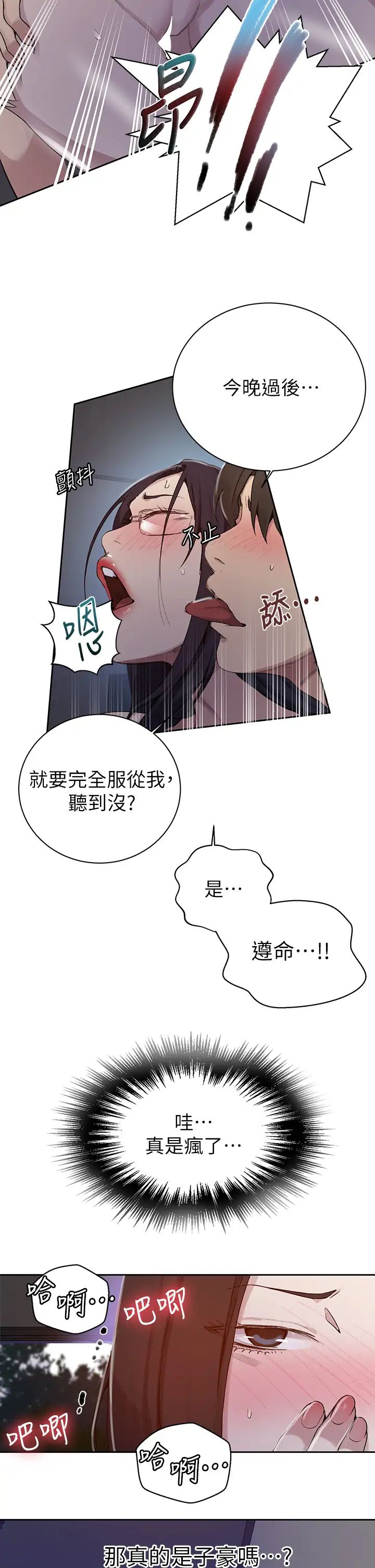 《秘密教学》漫画最新章节第126话 - 主人的肉棒最棒了免费下拉式在线观看章节第【19】张图片