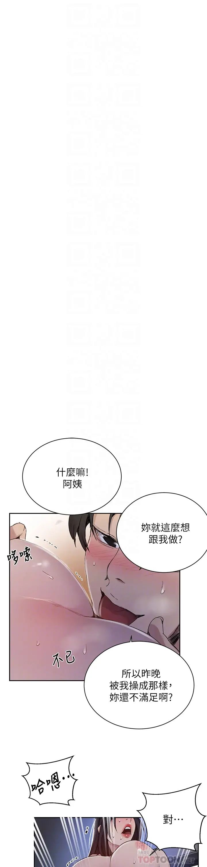 《秘密教学》漫画最新章节第126话 - 主人的肉棒最棒了免费下拉式在线观看章节第【16】张图片