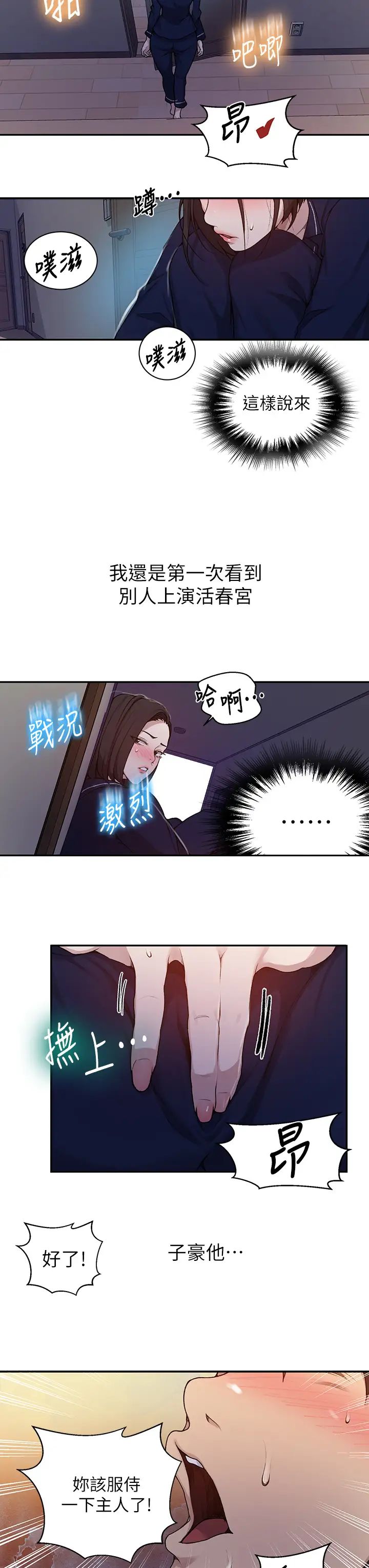 《秘密教学》漫画最新章节第126话 - 主人的肉棒最棒了免费下拉式在线观看章节第【23】张图片