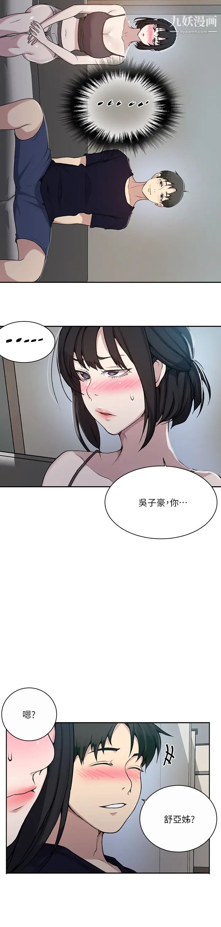 《秘密教学》漫画最新章节第127话 - 我今天是安全期...免费下拉式在线观看章节第【31】张图片