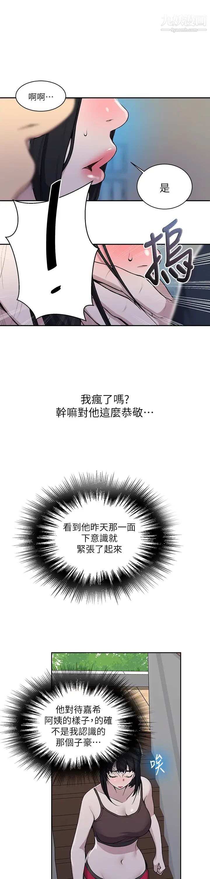 《秘密教学》漫画最新章节第127话 - 我今天是安全期...免费下拉式在线观看章节第【25】张图片