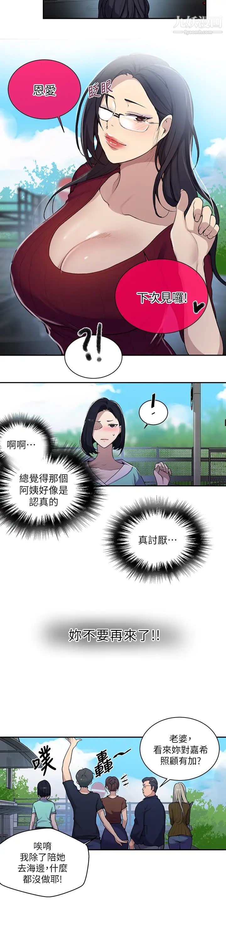 《秘密教学》漫画最新章节第127话 - 我今天是安全期...免费下拉式在线观看章节第【21】张图片