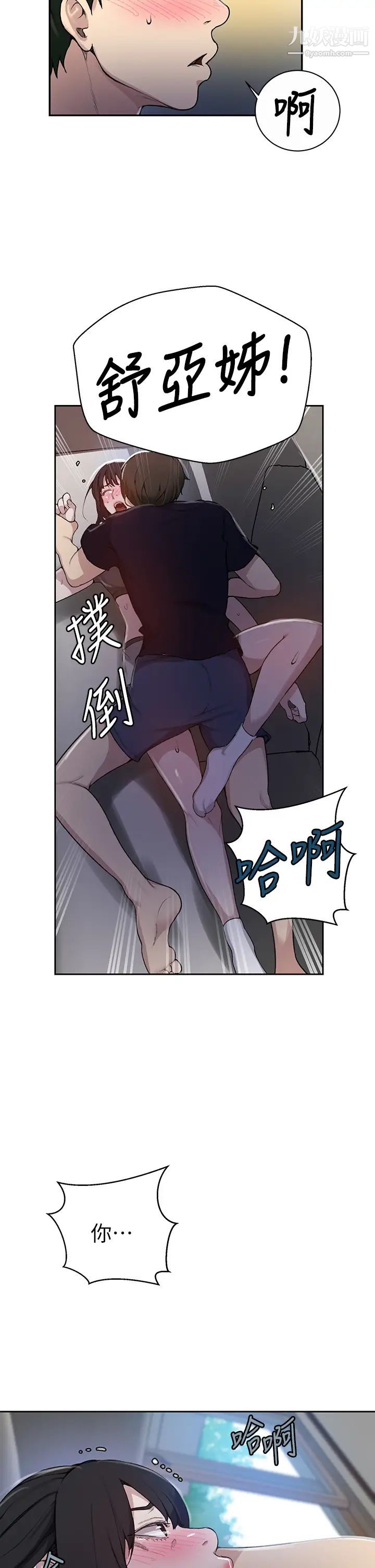 《秘密教学》漫画最新章节第127话 - 我今天是安全期...免费下拉式在线观看章节第【33】张图片