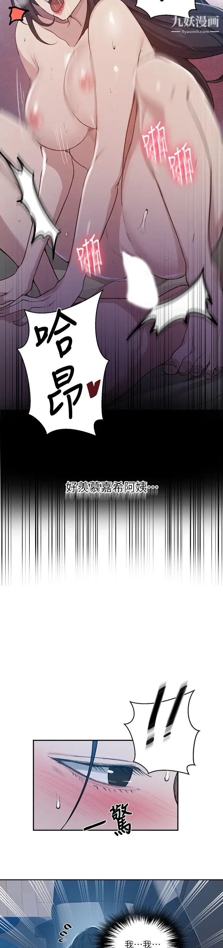 《秘密教学》漫画最新章节第127话 - 我今天是安全期...免费下拉式在线观看章节第【17】张图片