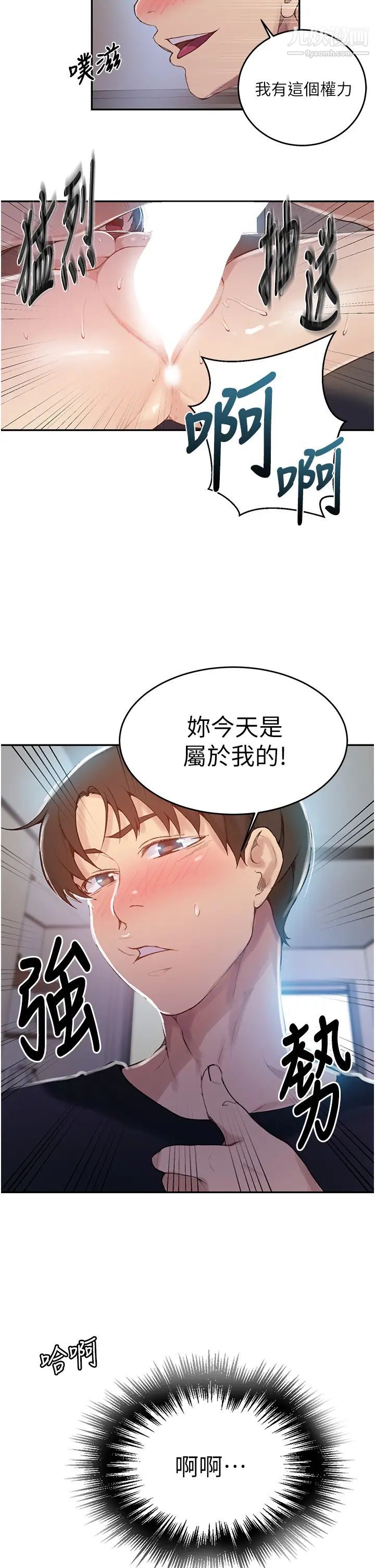 《秘密教学》漫画最新章节第128话 - 对你为所欲为的权力免费下拉式在线观看章节第【27】张图片