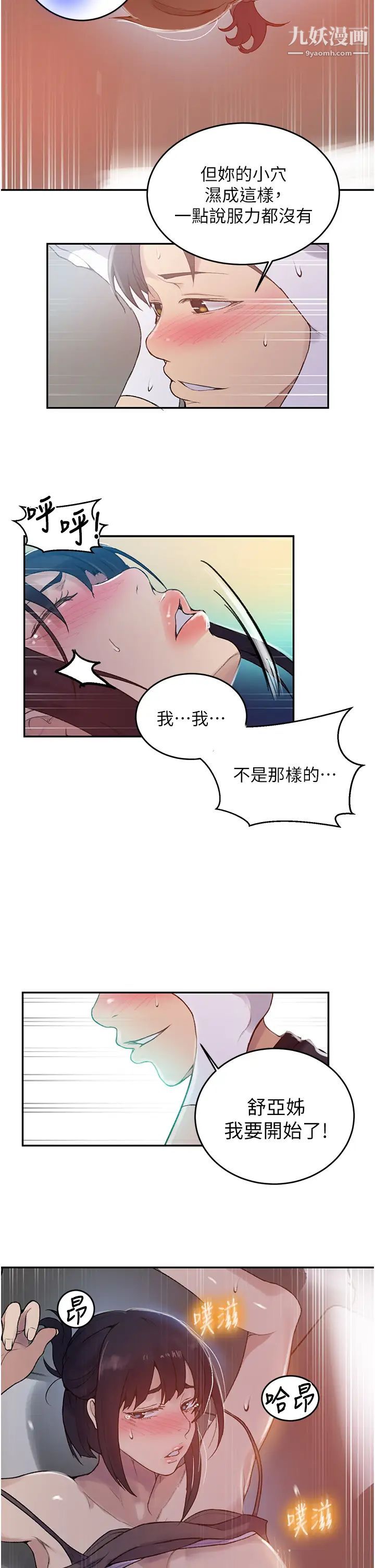 《秘密教学》漫画最新章节第128话 - 对你为所欲为的权力免费下拉式在线观看章节第【25】张图片