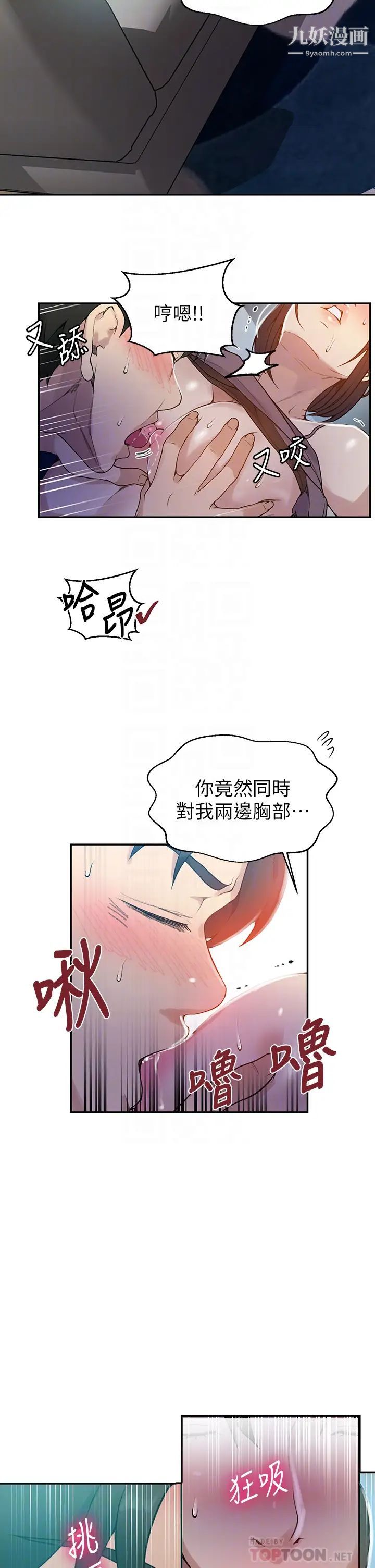 《秘密教学》漫画最新章节第128话 - 对你为所欲为的权力免费下拉式在线观看章节第【10】张图片