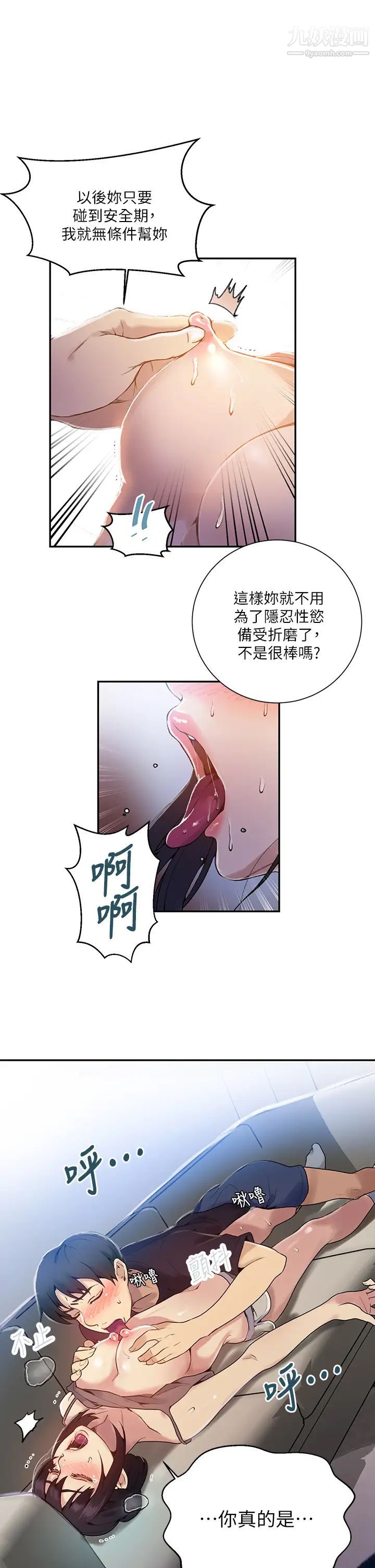 《秘密教学》漫画最新章节第128话 - 对你为所欲为的权力免费下拉式在线观看章节第【9】张图片