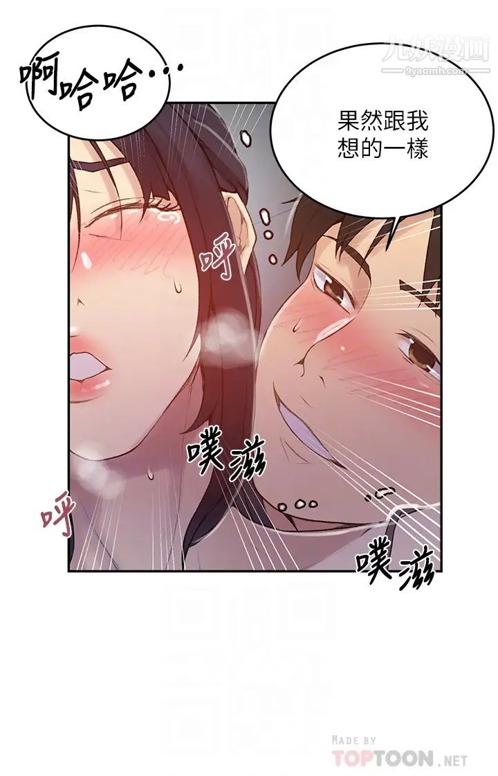 《秘密教学》漫画最新章节第128话 - 对你为所欲为的权力免费下拉式在线观看章节第【18】张图片