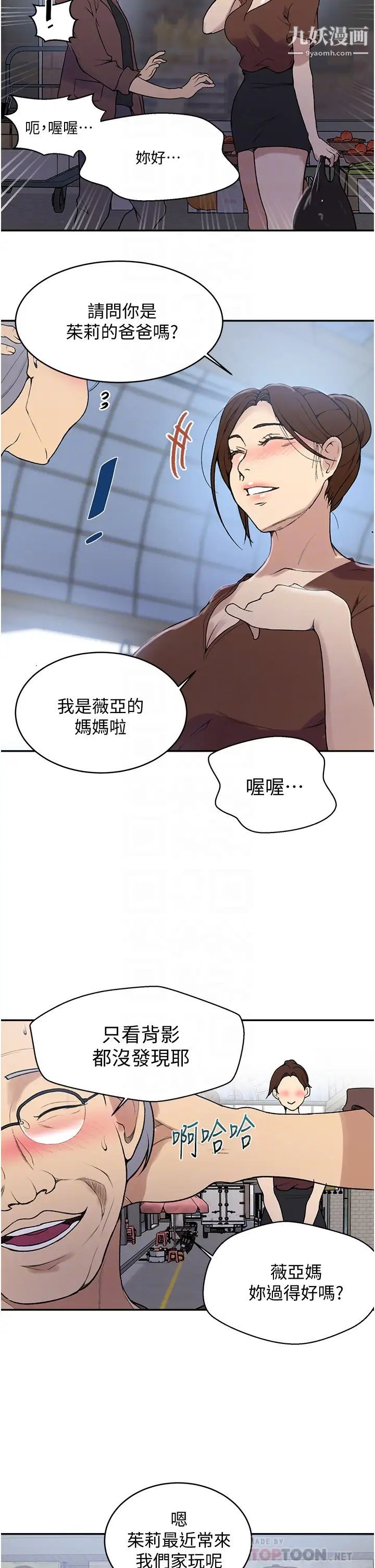 《秘密教学》漫画最新章节第129话 - 趁没人的时候尽情做吧免费下拉式在线观看章节第【8】张图片