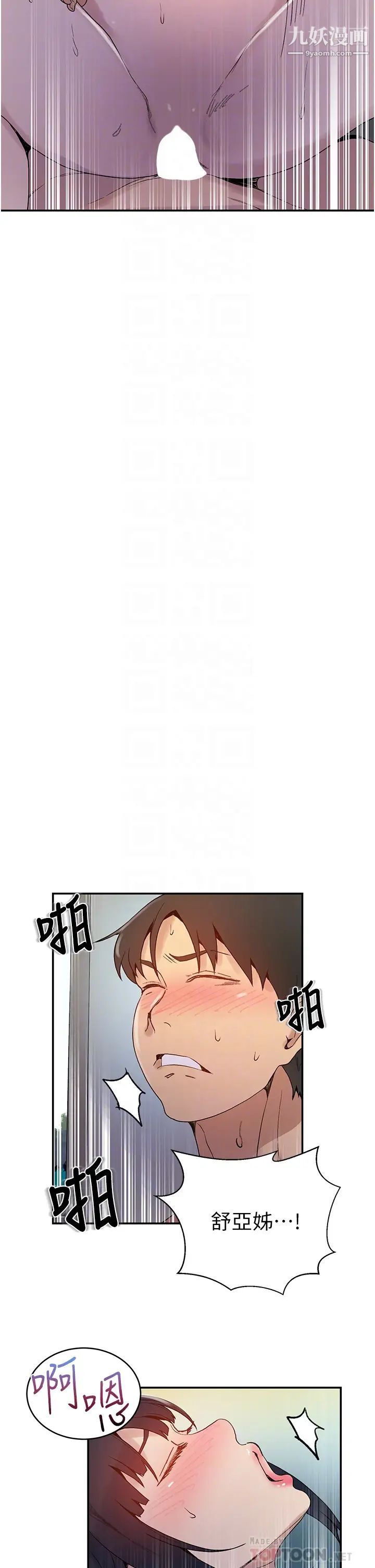 《秘密教学》漫画最新章节第129话 - 趁没人的时候尽情做吧免费下拉式在线观看章节第【16】张图片