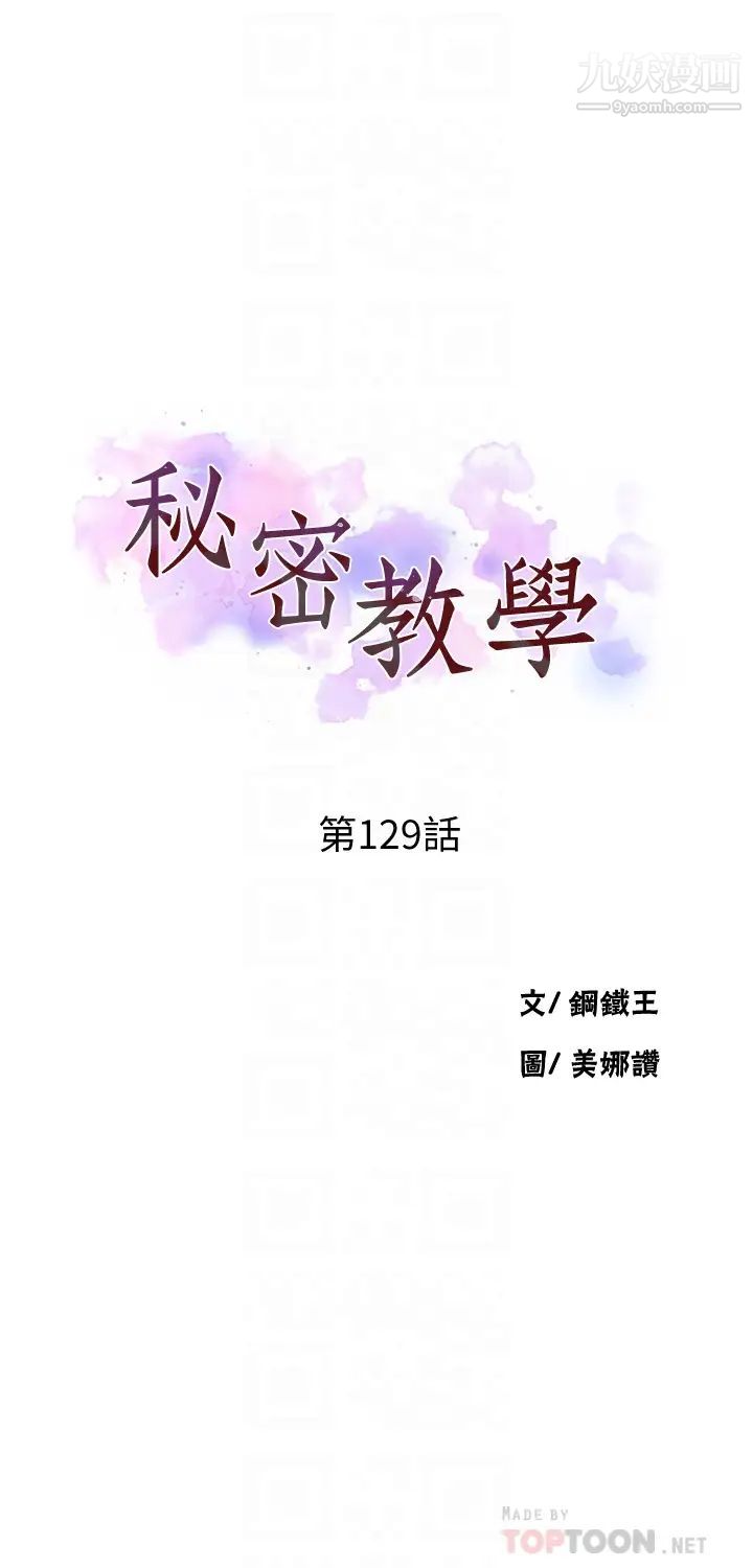 《秘密教学》漫画最新章节第129话 - 趁没人的时候尽情做吧免费下拉式在线观看章节第【4】张图片