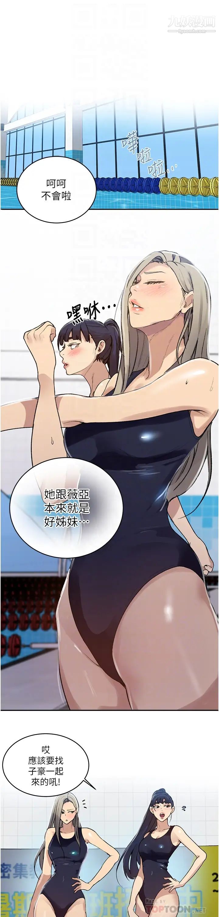 《秘密教学》漫画最新章节第129话 - 趁没人的时候尽情做吧免费下拉式在线观看章节第【10】张图片