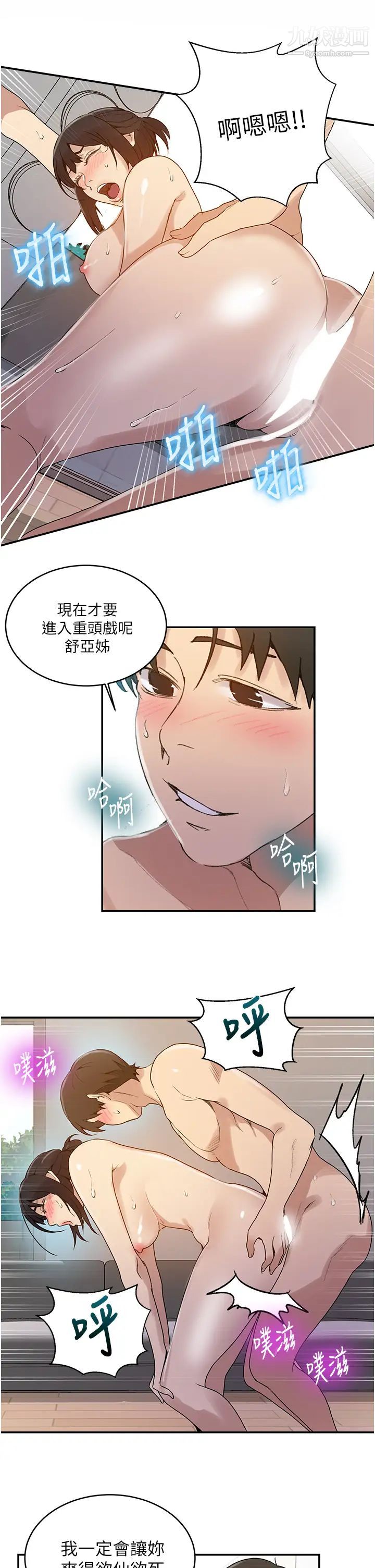 《秘密教学》漫画最新章节第129话 - 趁没人的时候尽情做吧免费下拉式在线观看章节第【20】张图片