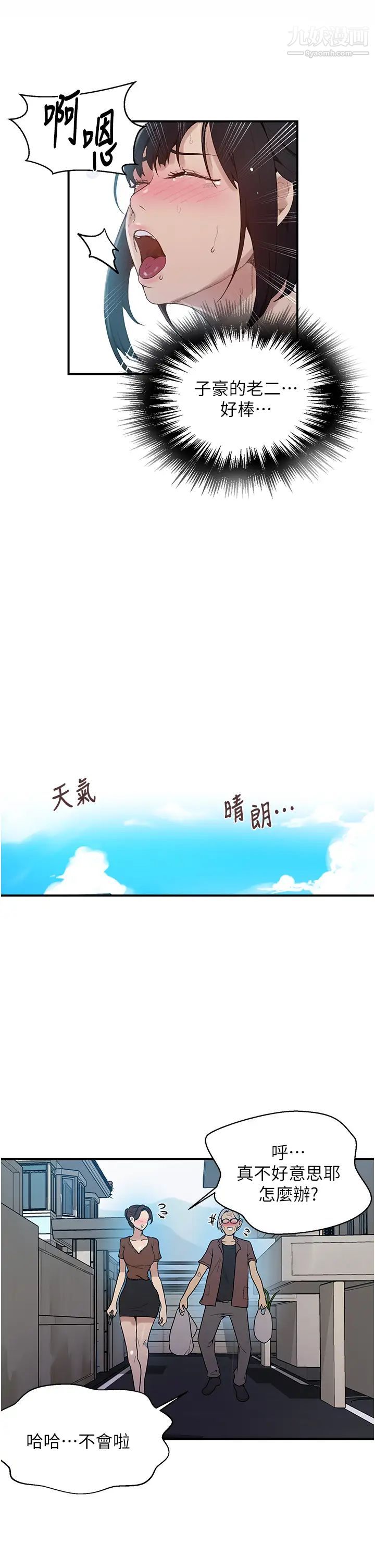 《秘密教学》漫画最新章节第129话 - 趁没人的时候尽情做吧免费下拉式在线观看章节第【25】张图片