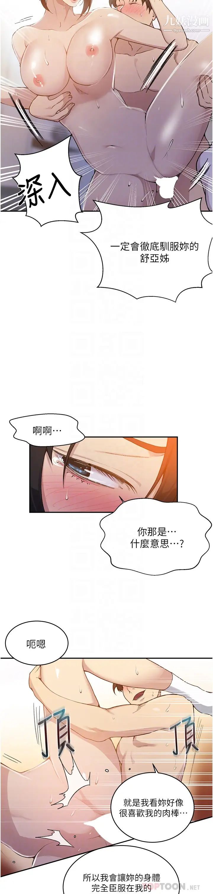 《秘密教学》漫画最新章节第130话 - 你离不开我的大老二了免费下拉式在线观看章节第【16】张图片