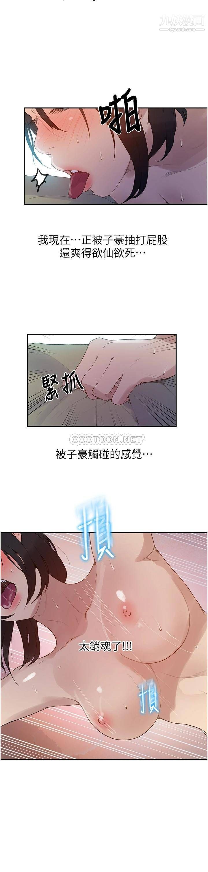 《秘密教学》漫画最新章节第132话 - 顺从的舒亚小母狗免费下拉式在线观看章节第【26】张图片