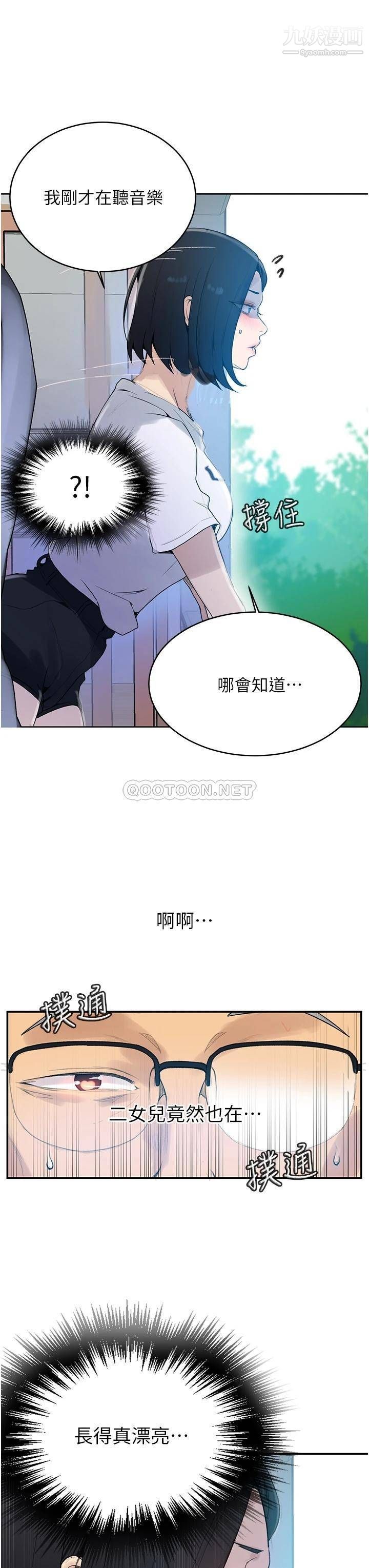 《秘密教学》漫画最新章节第132话 - 顺从的舒亚小母狗免费下拉式在线观看章节第【37】张图片