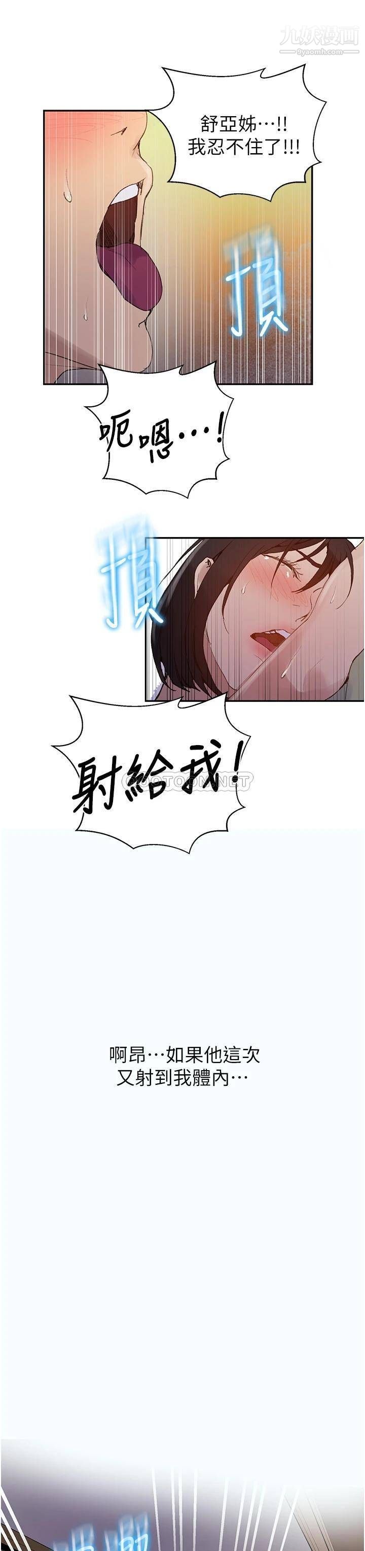 《秘密教学》漫画最新章节第132话 - 顺从的舒亚小母狗免费下拉式在线观看章节第【27】张图片