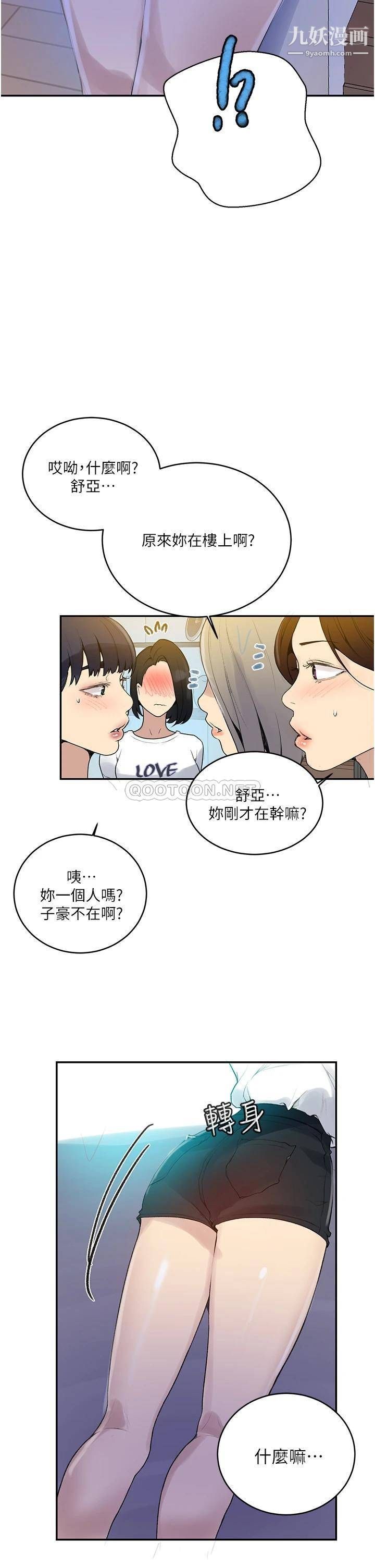 《秘密教学》漫画最新章节第132话 - 顺从的舒亚小母狗免费下拉式在线观看章节第【36】张图片