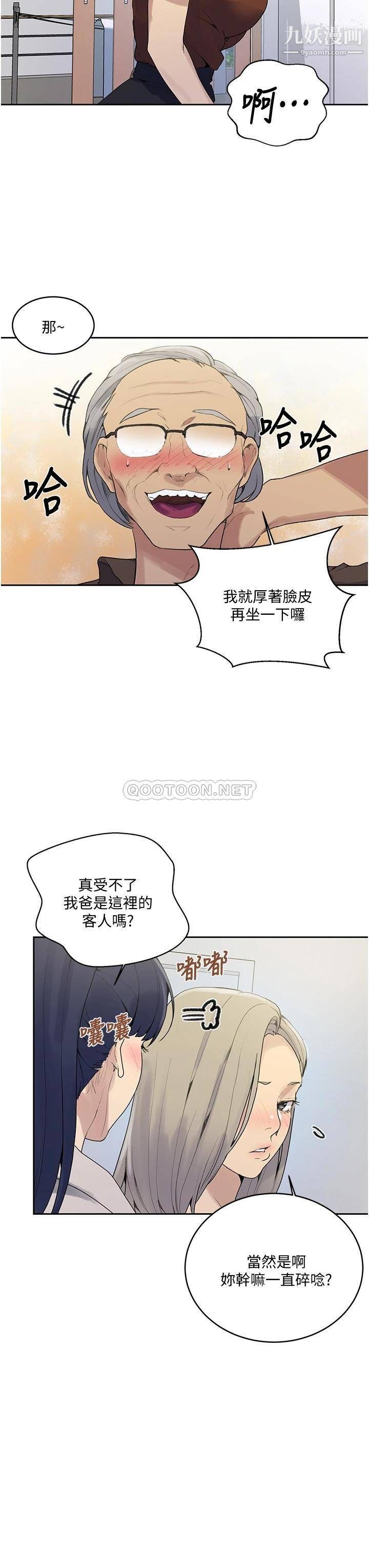 《秘密教学》漫画最新章节第132话 - 顺从的舒亚小母狗免费下拉式在线观看章节第【7】张图片