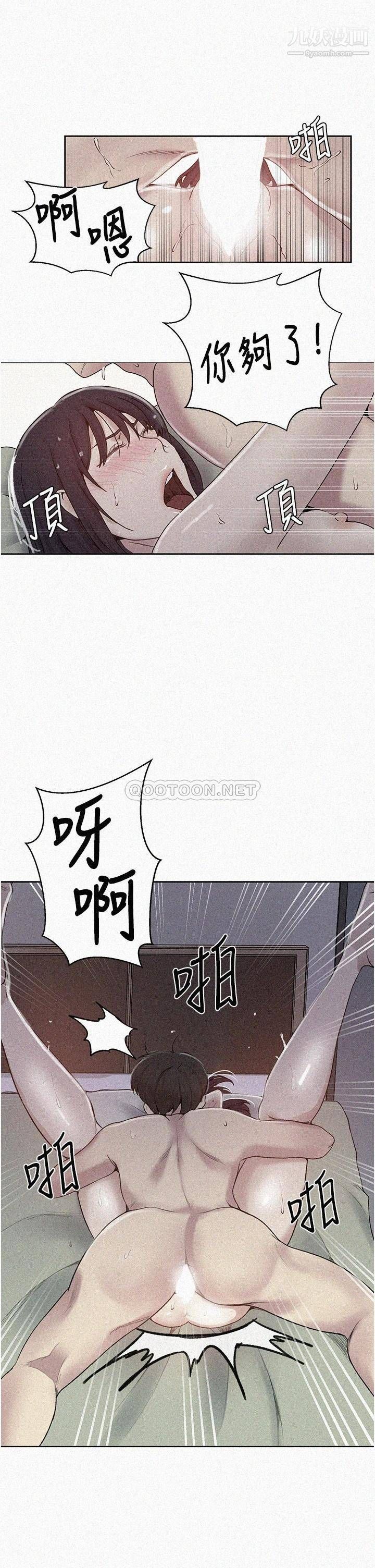 《秘密教学》漫画最新章节第132话 - 顺从的舒亚小母狗免费下拉式在线观看章节第【2】张图片