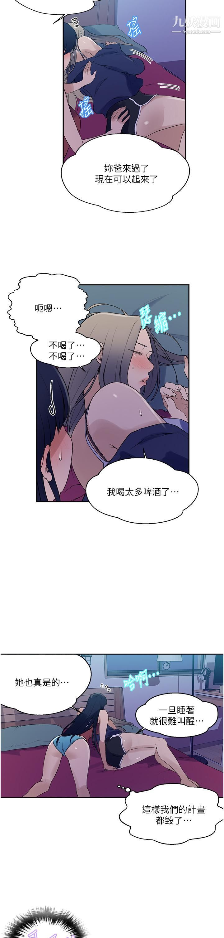 《秘密教学》漫画最新章节第133话 - 今晚独享子豪的肉棒免费下拉式在线观看章节第【24】张图片