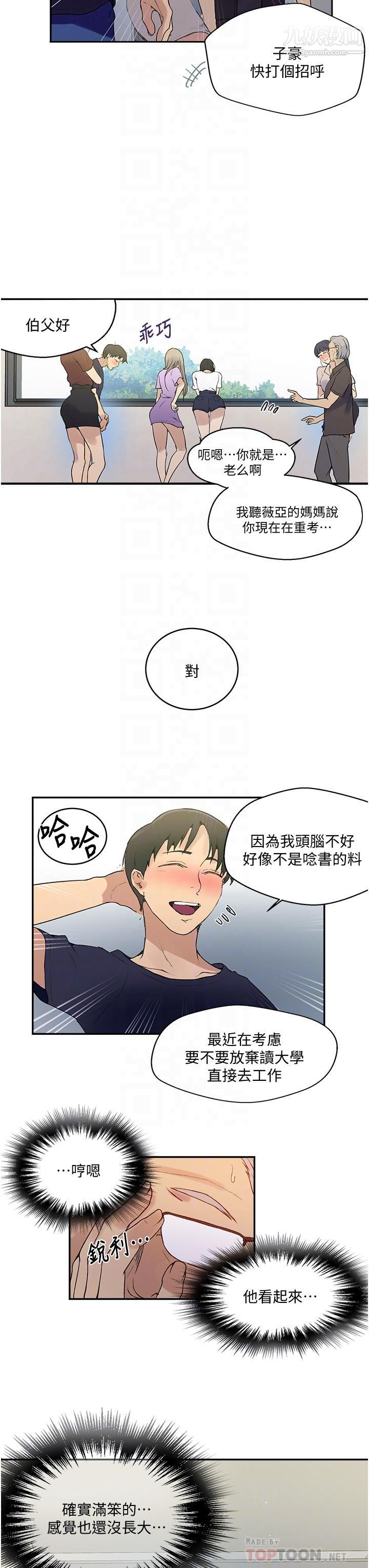 《秘密教学》漫画最新章节第133话 - 今晚独享子豪的肉棒免费下拉式在线观看章节第【8】张图片