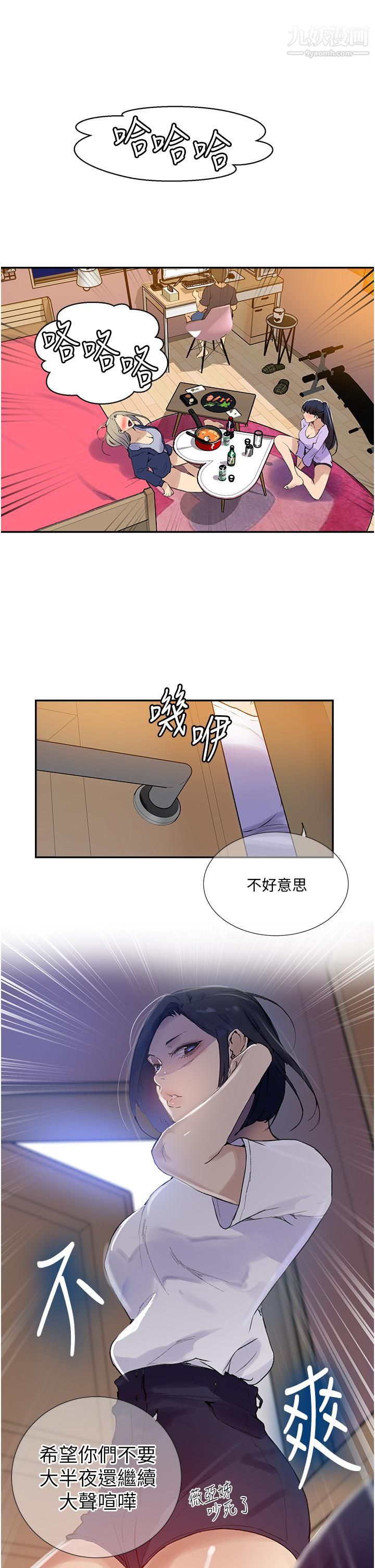 《秘密教学》漫画最新章节第133话 - 今晚独享子豪的肉棒免费下拉式在线观看章节第【19】张图片