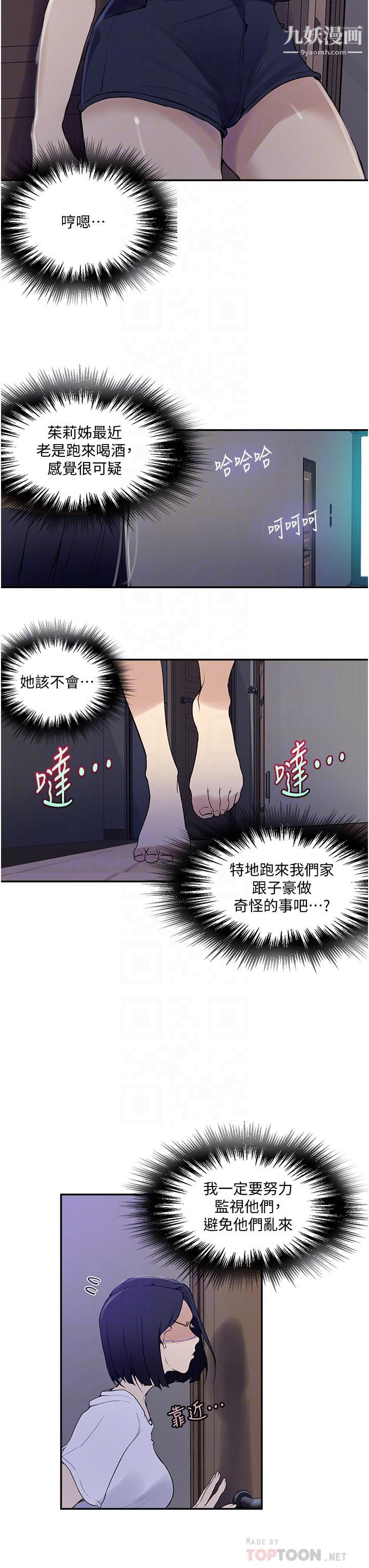 《秘密教学》漫画最新章节第133话 - 今晚独享子豪的肉棒免费下拉式在线观看章节第【18】张图片