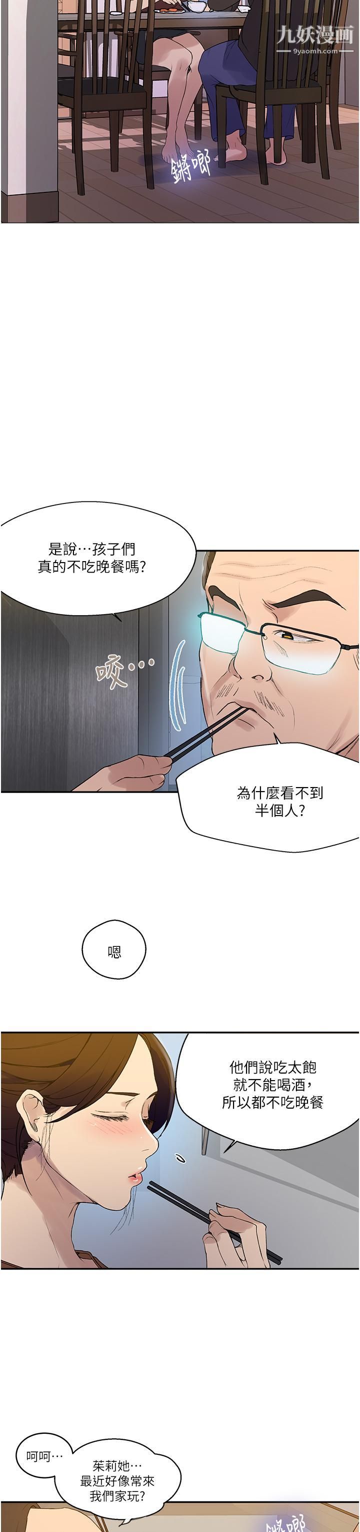 《秘密教学》漫画最新章节第133话 - 今晚独享子豪的肉棒免费下拉式在线观看章节第【13】张图片