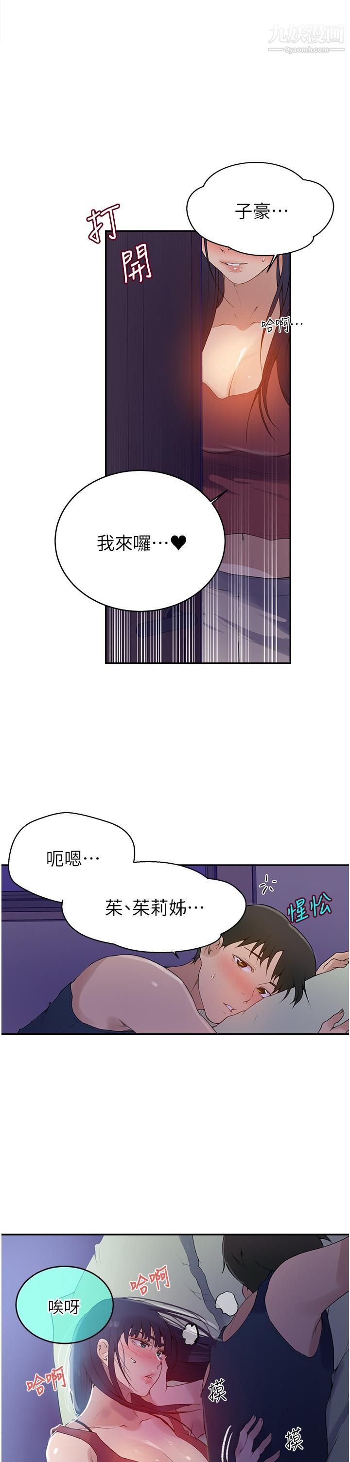 《秘密教学》漫画最新章节第133话 - 今晚独享子豪的肉棒免费下拉式在线观看章节第【27】张图片