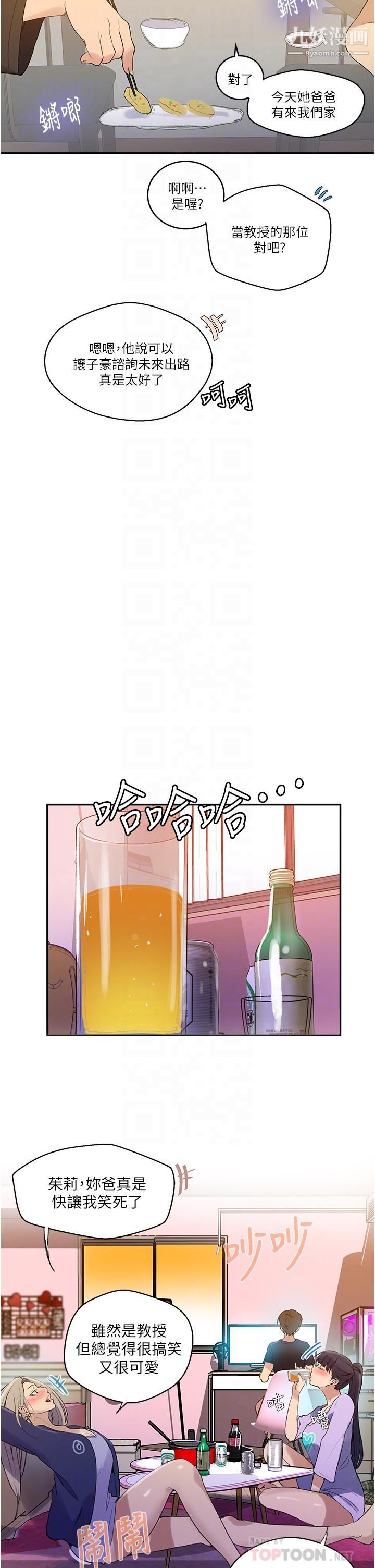 《秘密教学》漫画最新章节第133话 - 今晚独享子豪的肉棒免费下拉式在线观看章节第【14】张图片