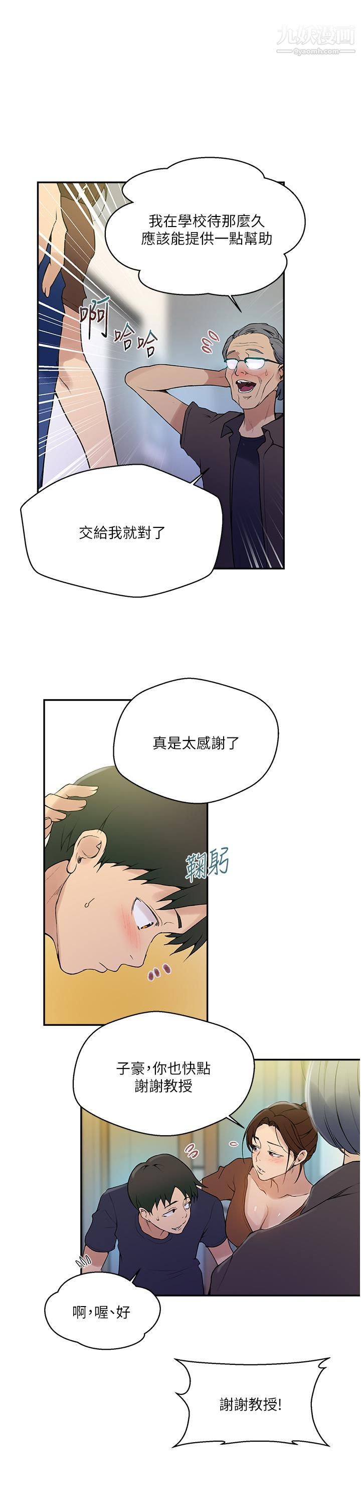 《秘密教学》漫画最新章节第133话 - 今晚独享子豪的肉棒免费下拉式在线观看章节第【11】张图片