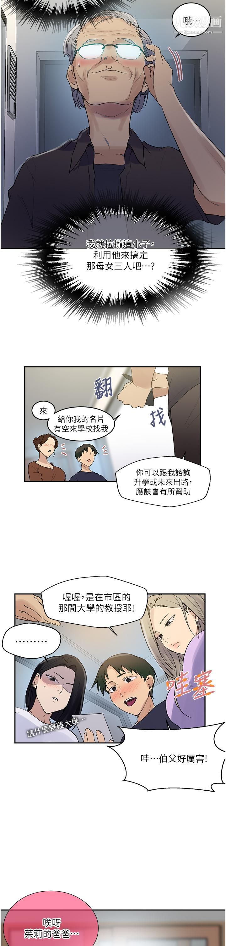 《秘密教学》漫画最新章节第133话 - 今晚独享子豪的肉棒免费下拉式在线观看章节第【9】张图片