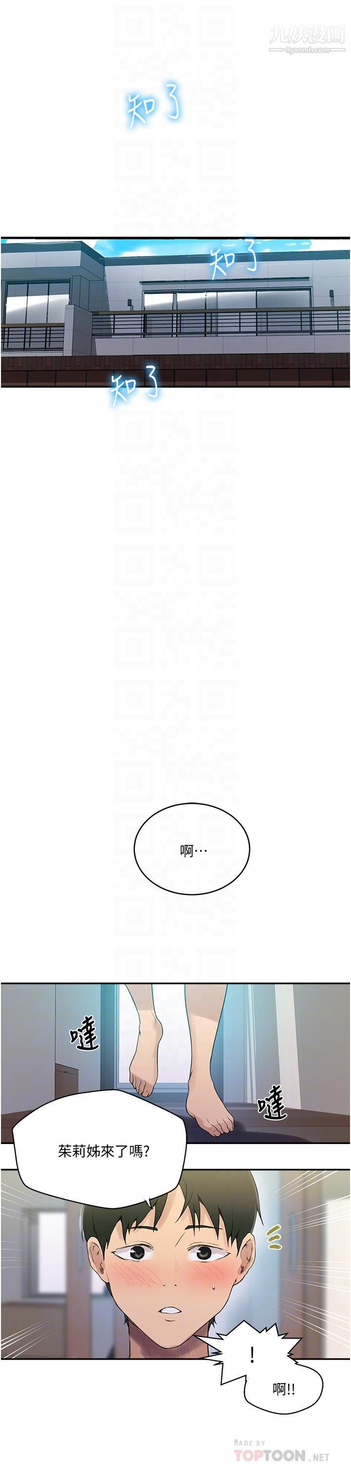 《秘密教学》漫画最新章节第133话 - 今晚独享子豪的肉棒免费下拉式在线观看章节第【6】张图片