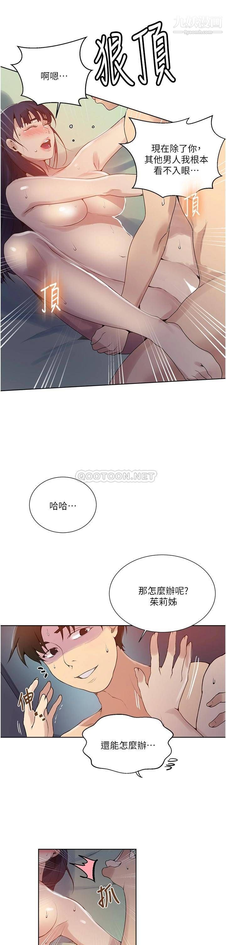 《秘密教学》漫画最新章节第134话 - 乖乖看着我跟子豪玩免费下拉式在线观看章节第【13】张图片