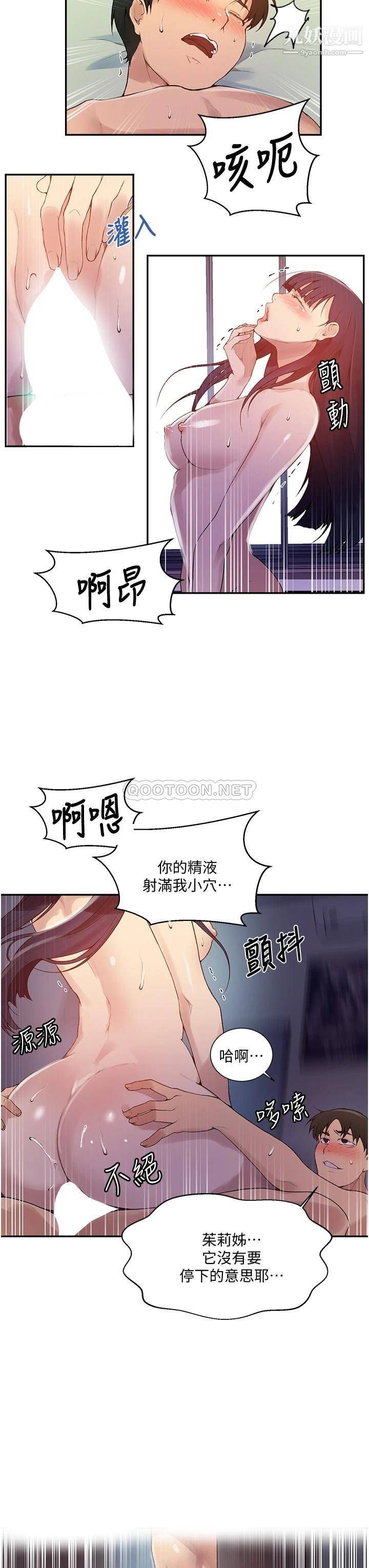 《秘密教学》漫画最新章节第134话 - 乖乖看着我跟子豪玩免费下拉式在线观看章节第【17】张图片