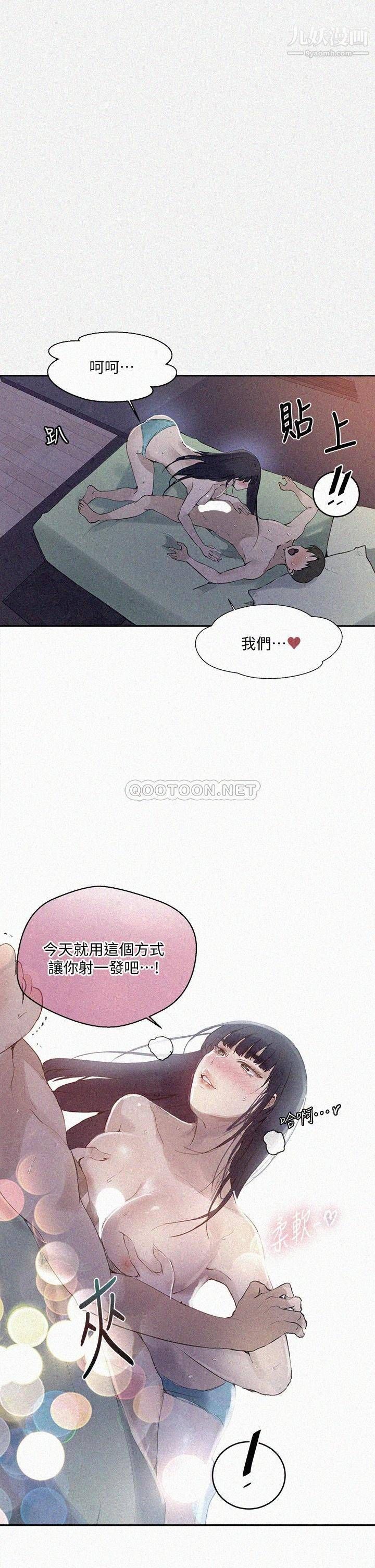 《秘密教学》漫画最新章节第134话 - 乖乖看着我跟子豪玩免费下拉式在线观看章节第【1】张图片