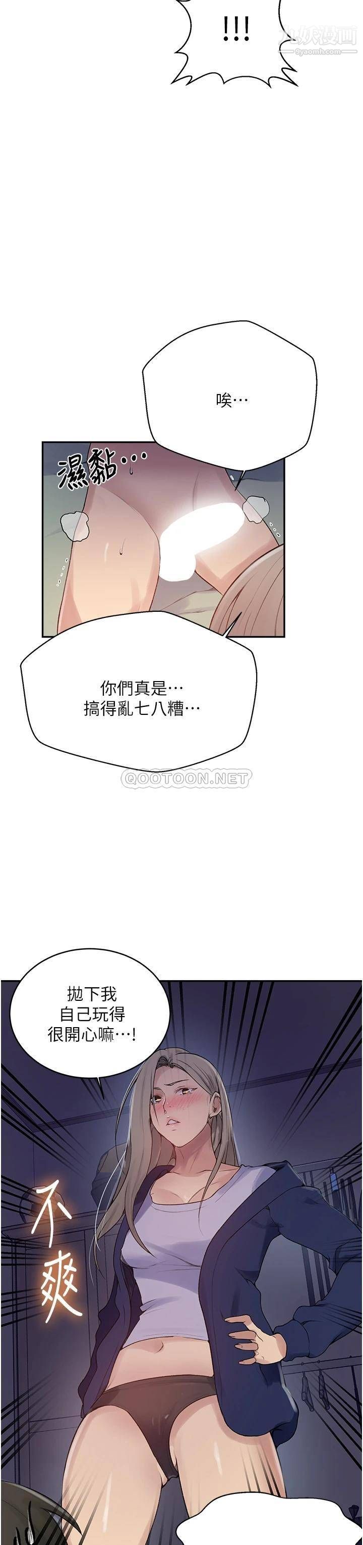 《秘密教学》漫画最新章节第134话 - 乖乖看着我跟子豪玩免费下拉式在线观看章节第【21】张图片