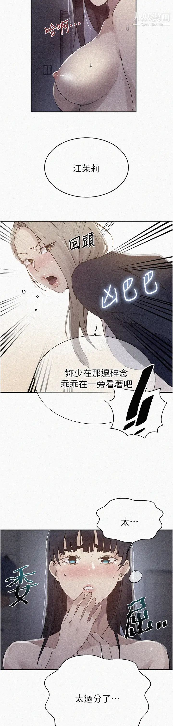 《秘密教学》漫画最新章节第135话 - 薇亚被干的样子好淫荡免费下拉式在线观看章节第【2】张图片