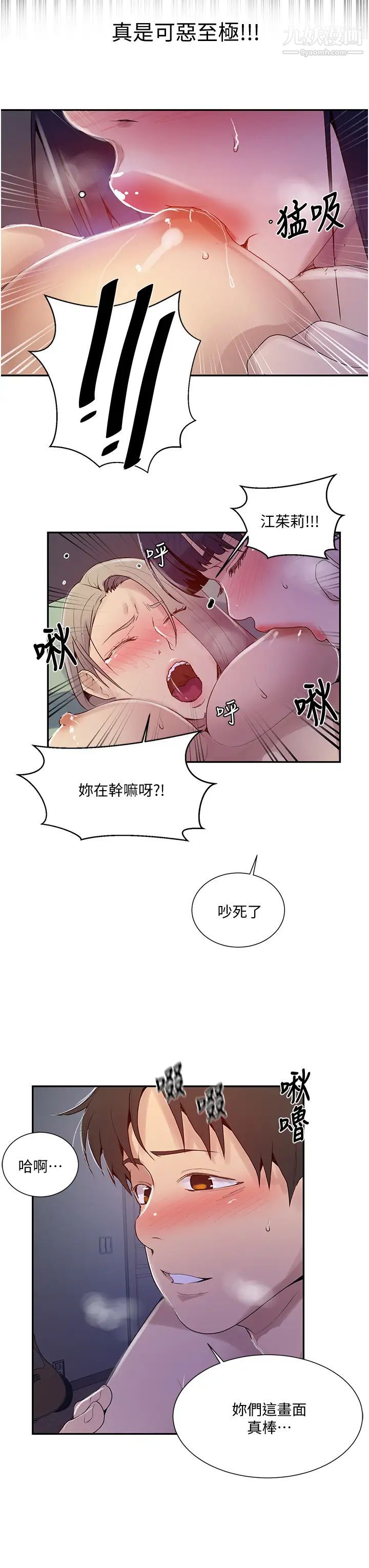 《秘密教学》漫画最新章节第135话 - 薇亚被干的样子好淫荡免费下拉式在线观看章节第【22】张图片