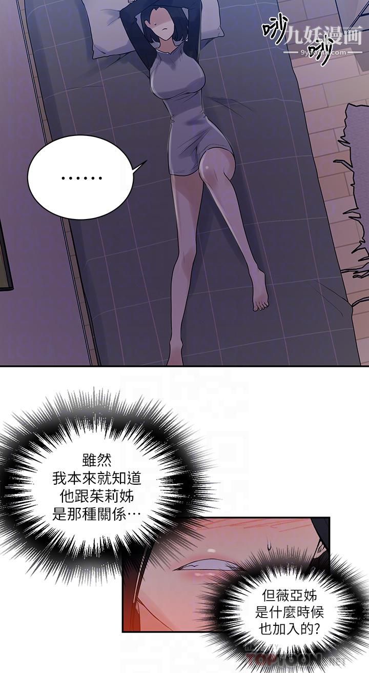 《秘密教学》漫画最新章节第136话 - 精液要公平分配唷!免费下拉式在线观看章节第【18】张图片