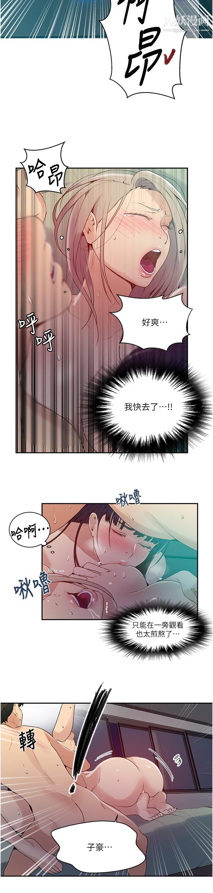 《秘密教学》漫画最新章节第136话 - 精液要公平分配唷!免费下拉式在线观看章节第【5】张图片